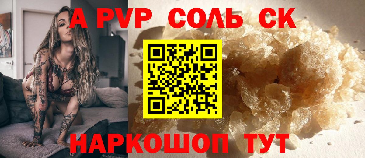Alpha-PVP СК  A PVP крисы CK  Alpha-PVP Crystall  Приморско-Ахтарск  Alpha-PVP  Вход с VPN 