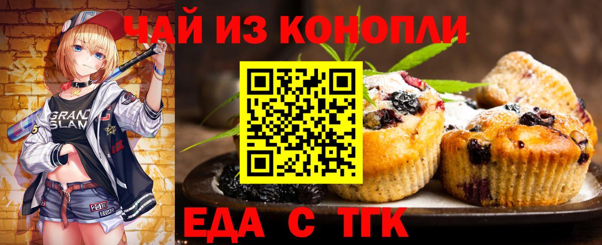 Приморско-Ахтарск  Еда ТГК конопля  Вход с VPN 