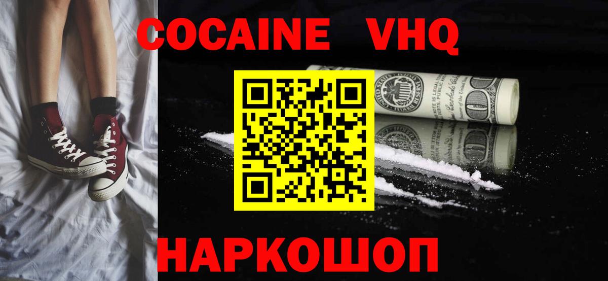COCAIN FishScale  Вход с VPN  Cocaine Колумбийский  Приморско-Ахтарск 