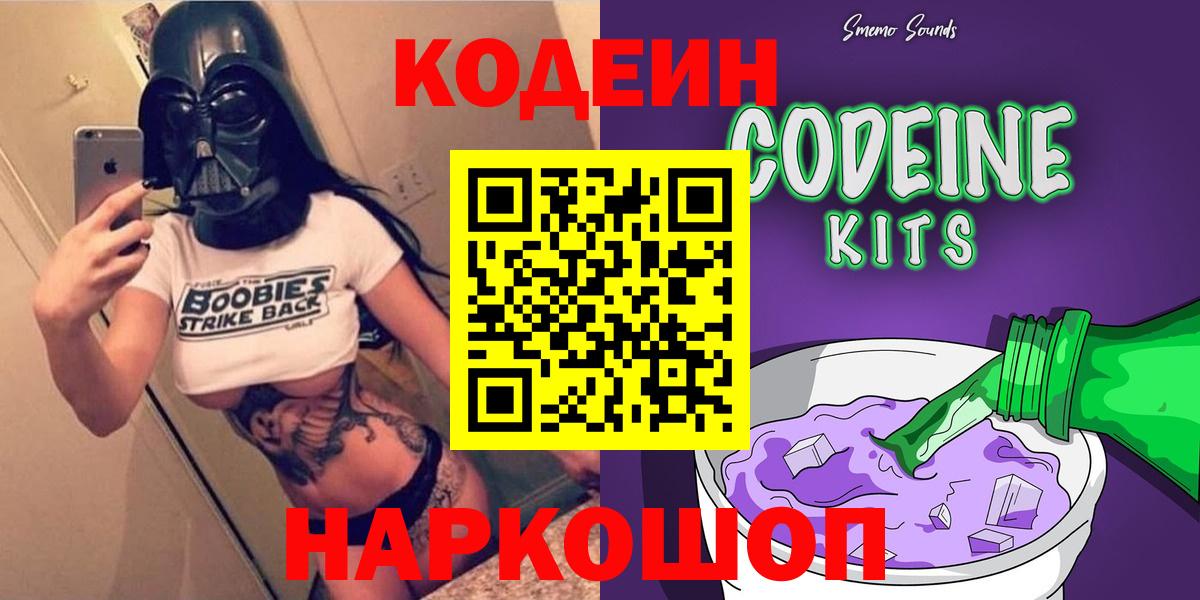 Codein напиток Lean (лин) Приморско-Ахтарск