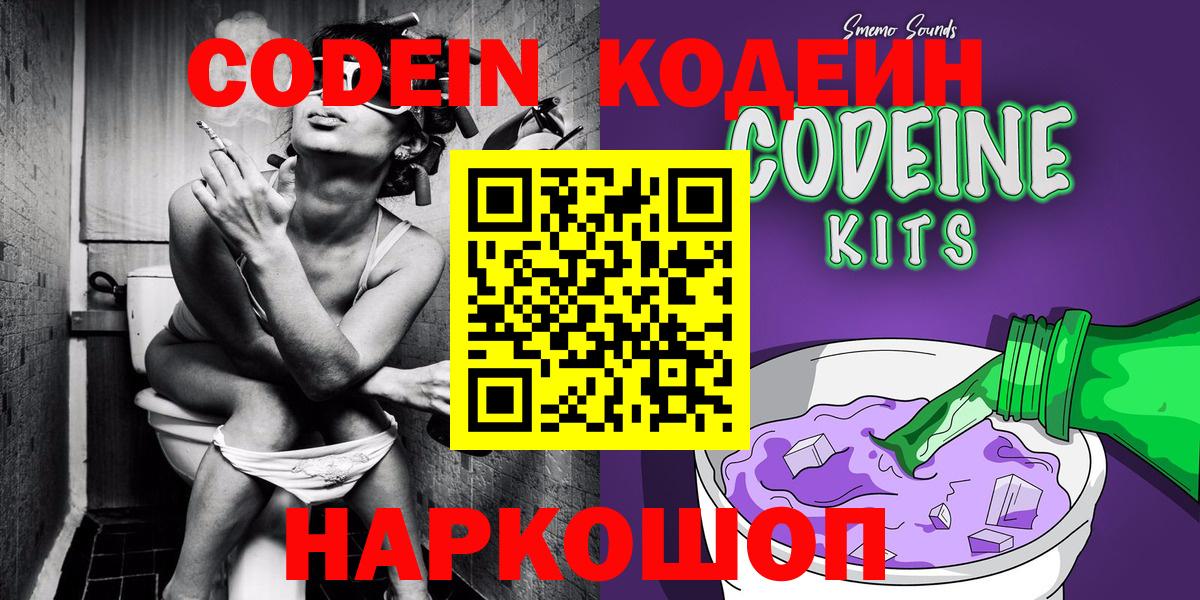 Кодеиновый сироп Lean напиток Lean (лин)  Вход с VPN  Приморско-Ахтарск 