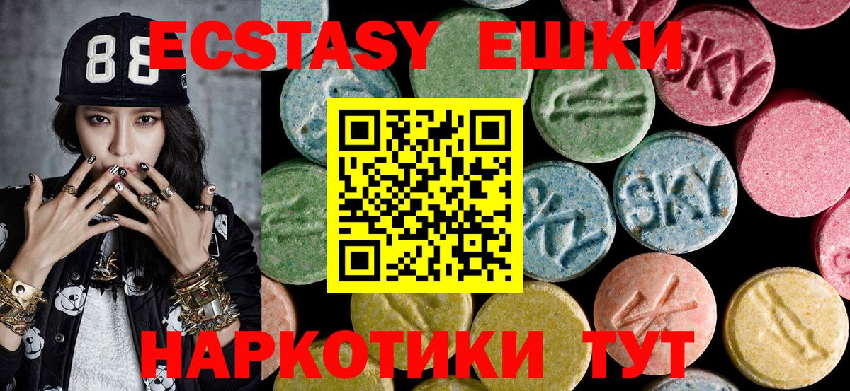 ЭКСТАЗИ 250 мг Приморско-Ахтарск