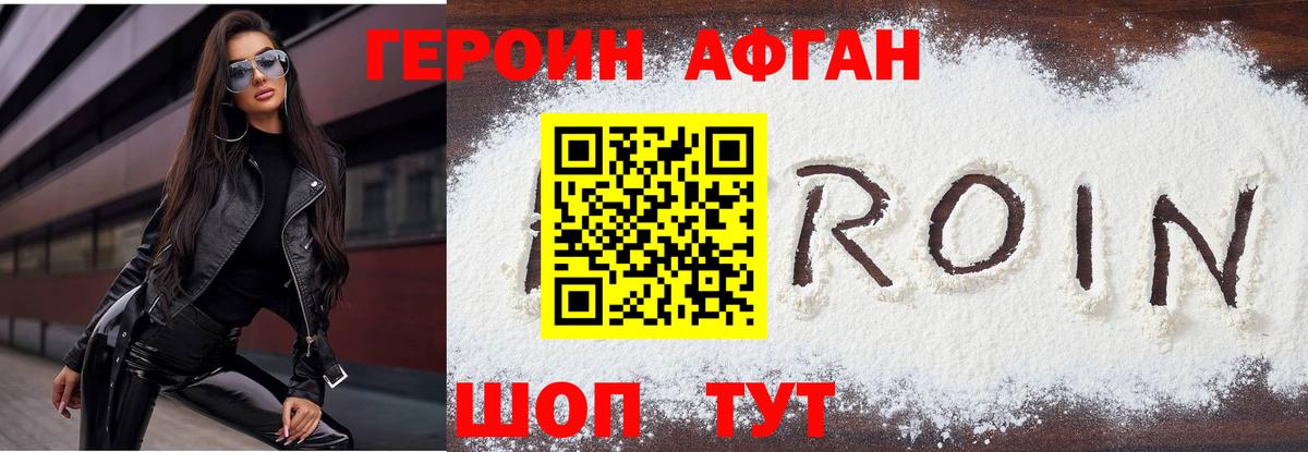 Героин белый Приморско-Ахтарск
