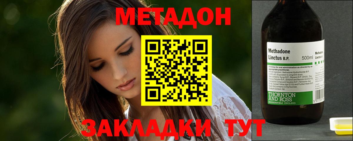 МЕТАДОН белоснежный Приморско-Ахтарск