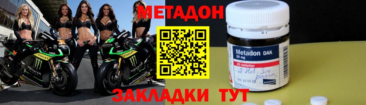 Приморско-Ахтарск  Метадон VHQ  Метадон белоснежный  Вход с VPN 