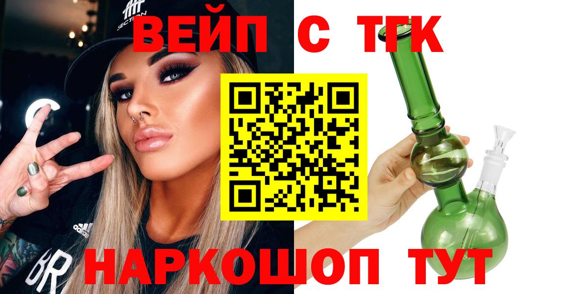 хочу   ТГК вейп  Вход с VPN  Приморско-Ахтарск 